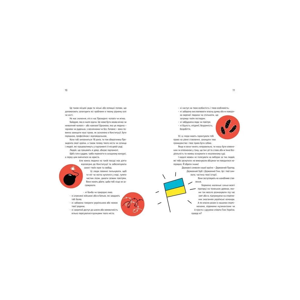 Книга Я і Конституція Видавництво Старого Лева (9786176798620) - зображення 4