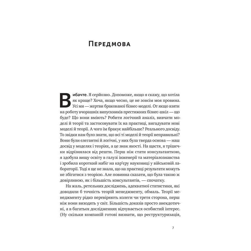 Книга Вибачте, я зруйнувала вашу компанію - Карен Фелан Наш Формат (9786177866922) - picture 6