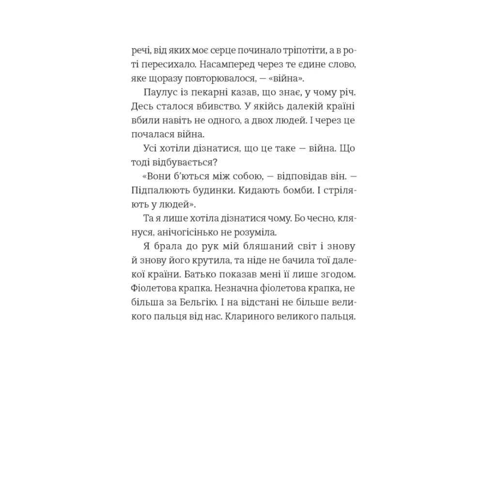 Книга Усе буде добре, завжди - Катлен Верекен Видавництво Старого Лева (9789664483190) - зображення 5