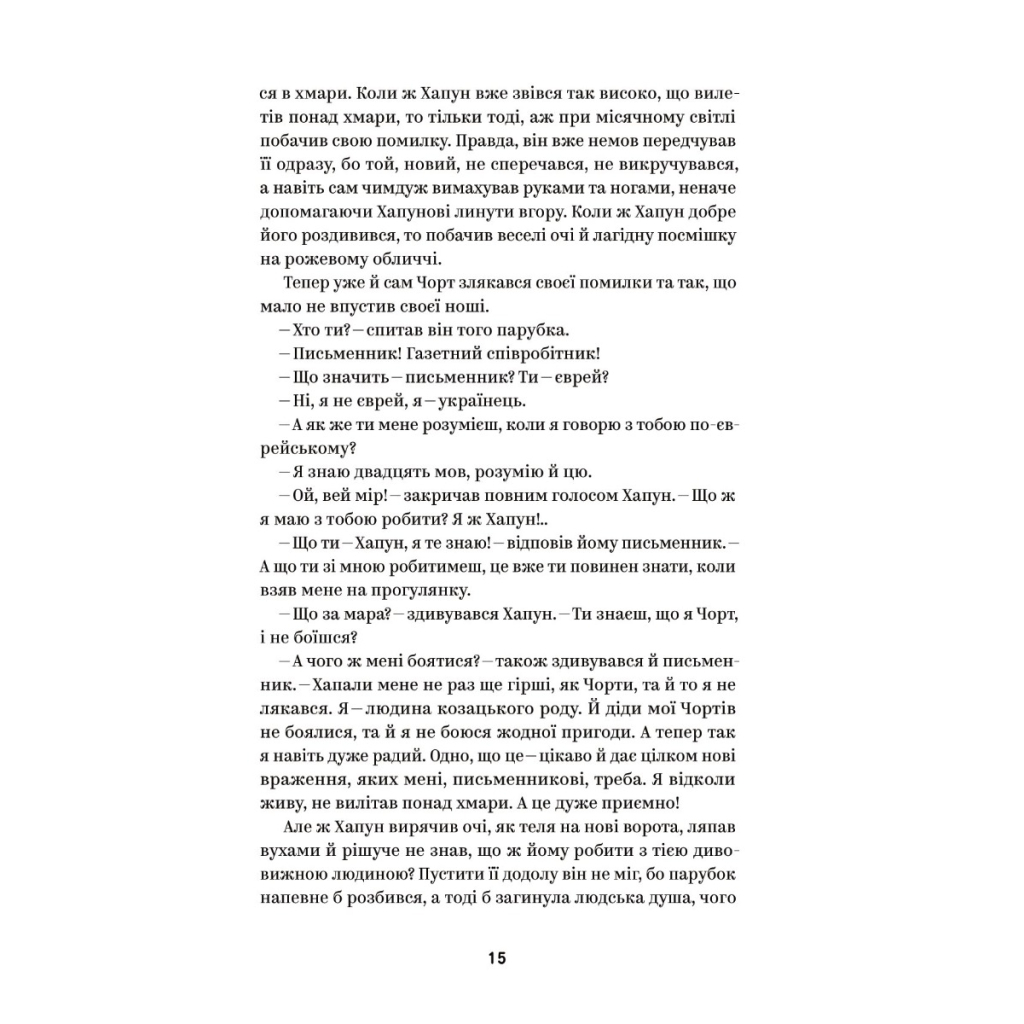 Книга Василь Королів-Старий. Вибрані твори Yakaboo Publishing (9786178107819) - зображення 9