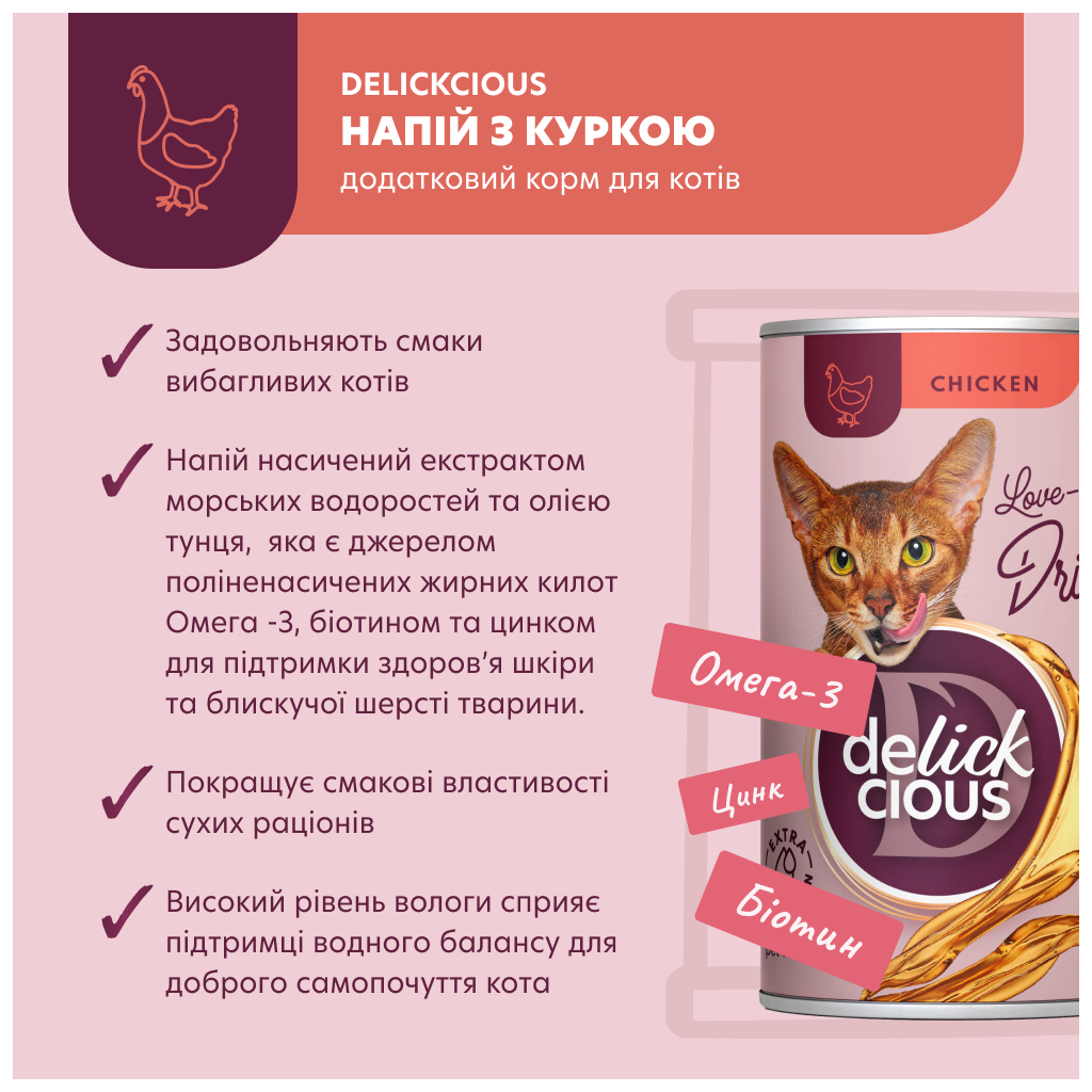 Вологий корм для кішок Delickcious Напій з куркою 140 г (4820269141582) - зображення 3