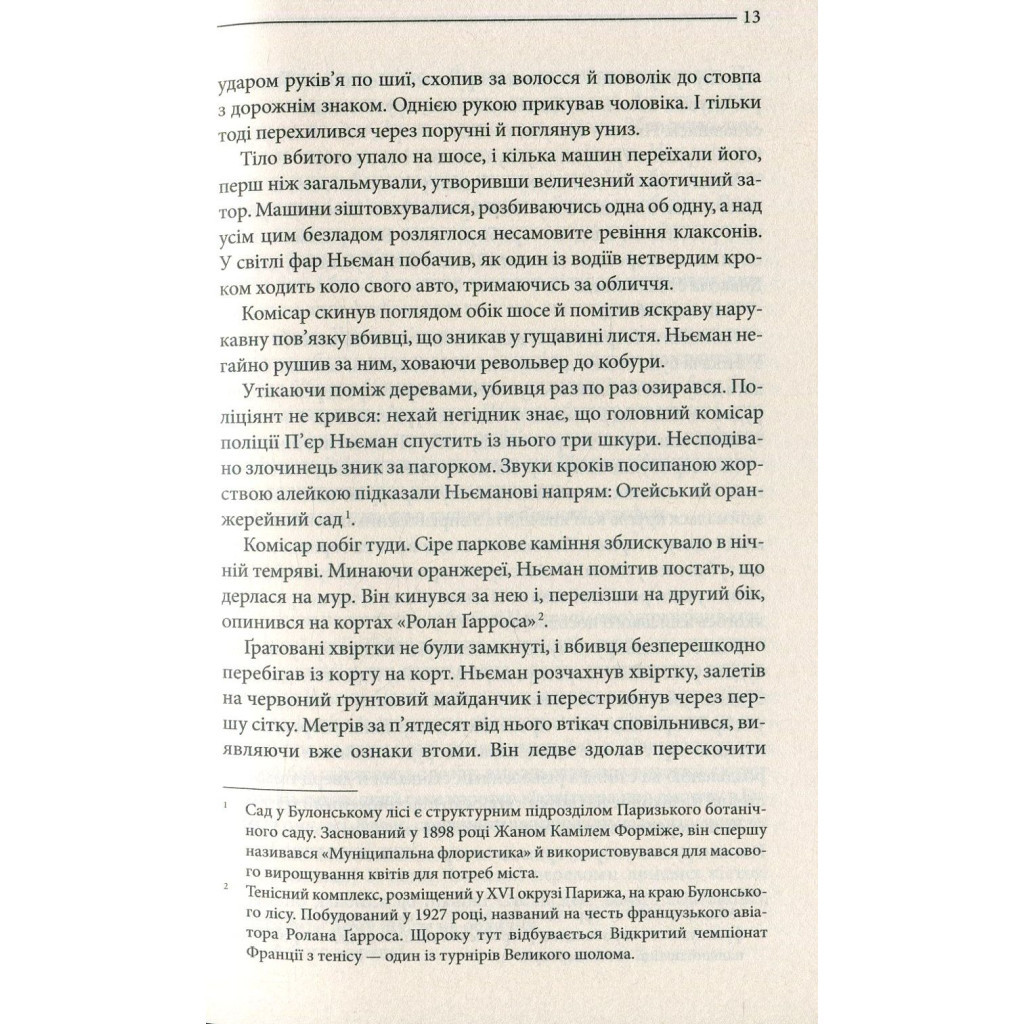 Книга Багряні ріки - Жан-Крістоф Ґранже КСД (9786171247222) - зображення 11