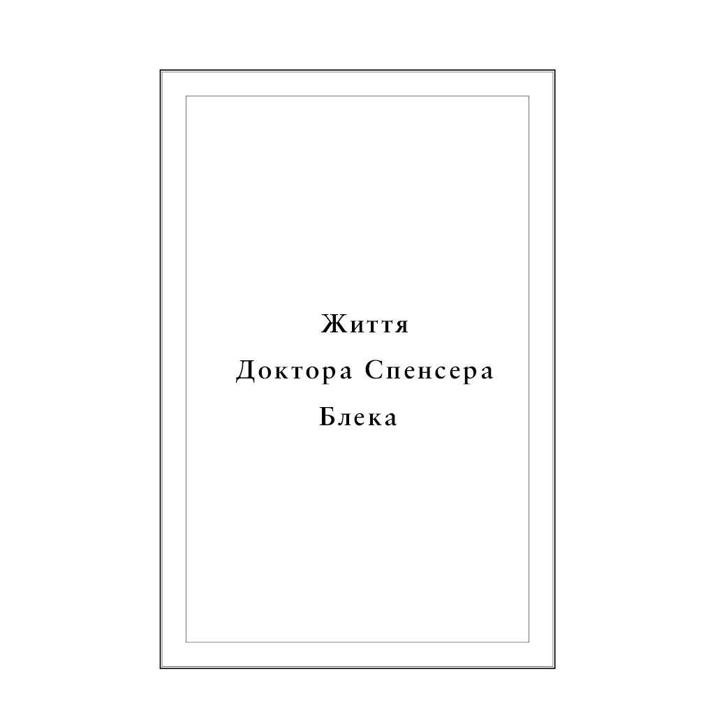 Книга Воскреситель. Анатомія фантастичних істот - Ерік Б. Гадспет BookChef (9789669937124) - зображення 7