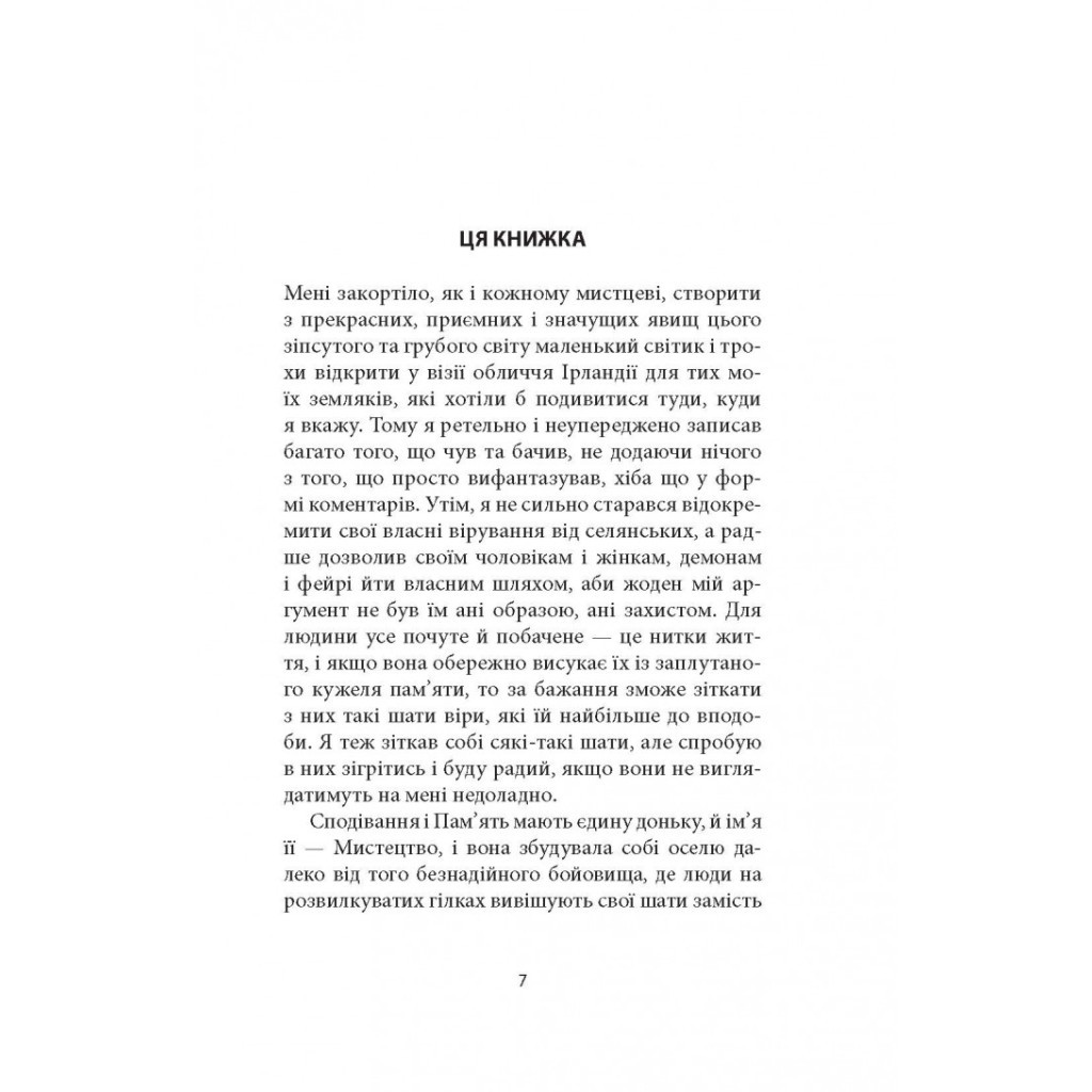 Книга Кельтські сутінки - Вільям Батлер Єйтс Астролябія (9786176642589) - зображення 7