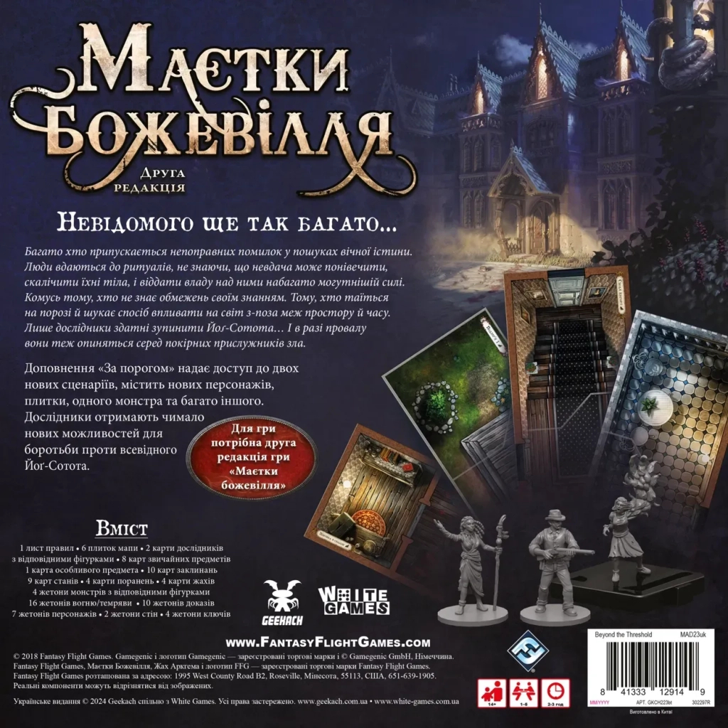 Настільна гра Geekach Games Маєтки божевілля. За порогом (Mansions of Madness: Beyond the Threshold) (укр.) (GKCH223bt) - зображення 6