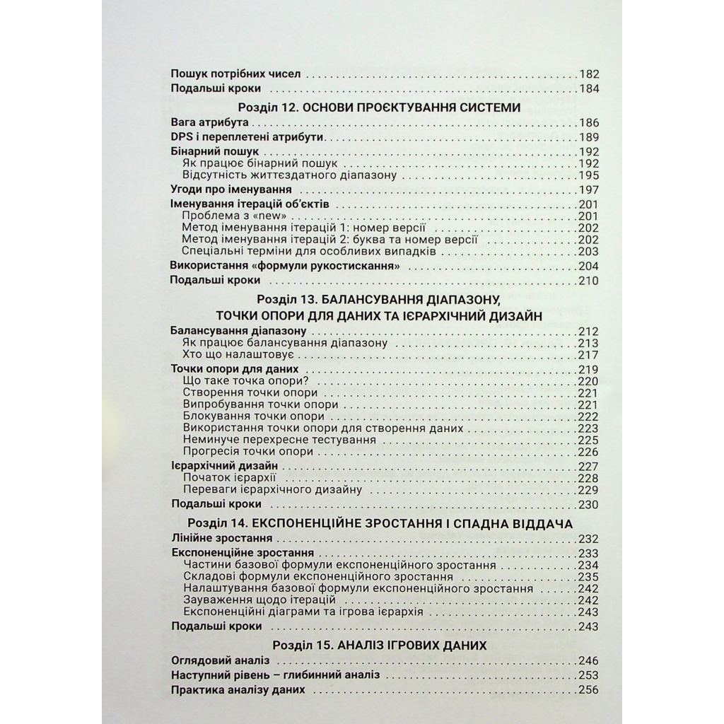 Книга Вступ до дизайну ігрових систем - Дакс Ґазавей Фабула (9786175222959) - picture 7