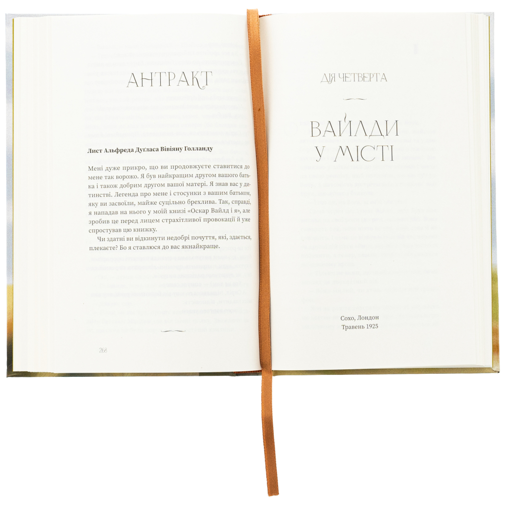 Книга Вайлди: роман на п'ять дій - Луїс Баярд Ще одну сторінку (9786175225516) - зображення 4