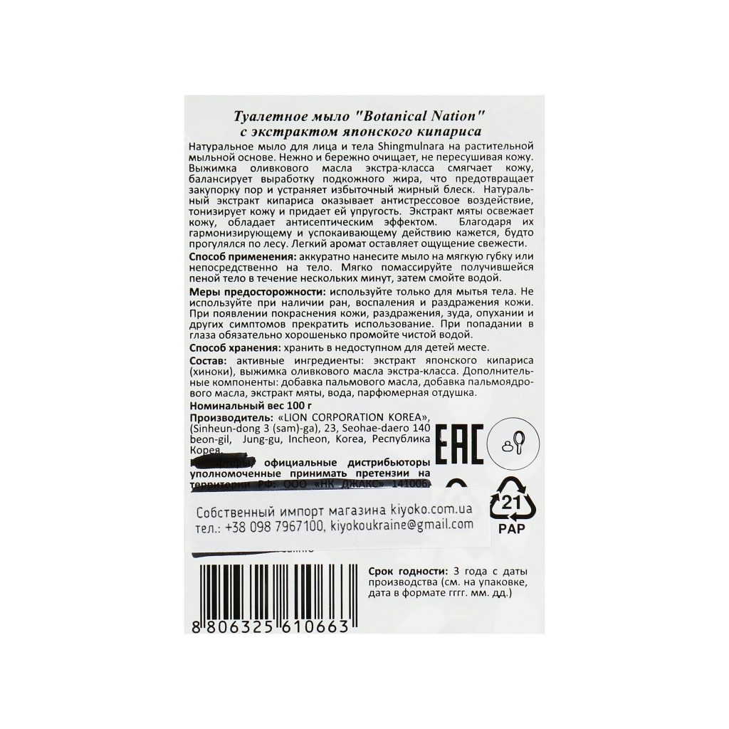 Тверде мило Lion з екстрактом японського кипарису 100 г (8806325610663) - изображение 3