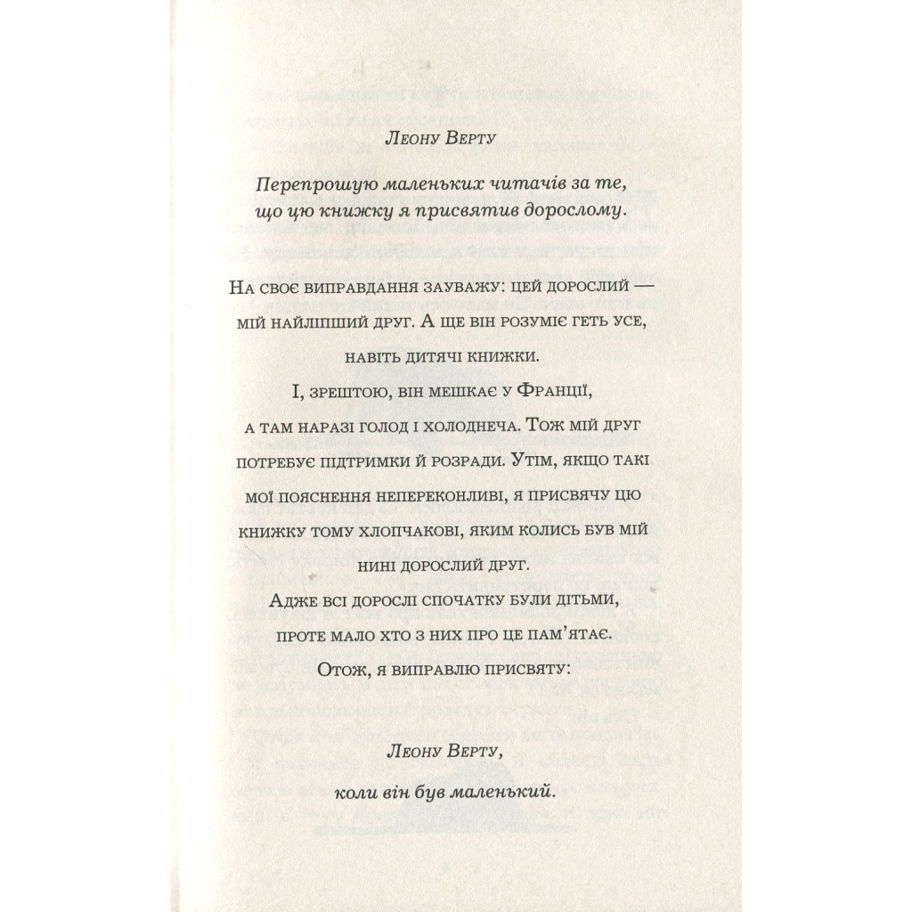 Книга Маленький принц - Антуан де Сент-Екзюпері BookChef (9786175480151) - зображення 5