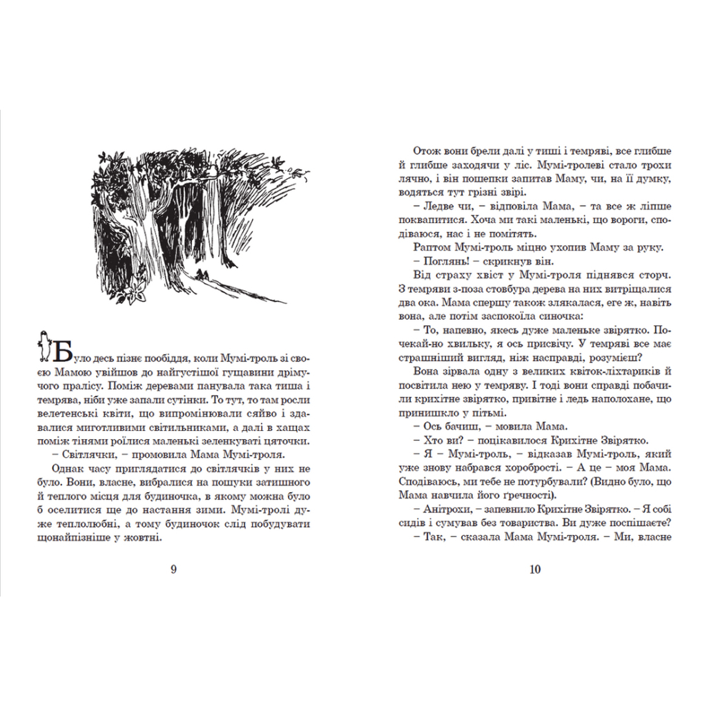 Книга Країна Мумі-тролів. Книга 1 - Туве Янссон Видавництво Старого Лева (9786176796466) - зображення 8