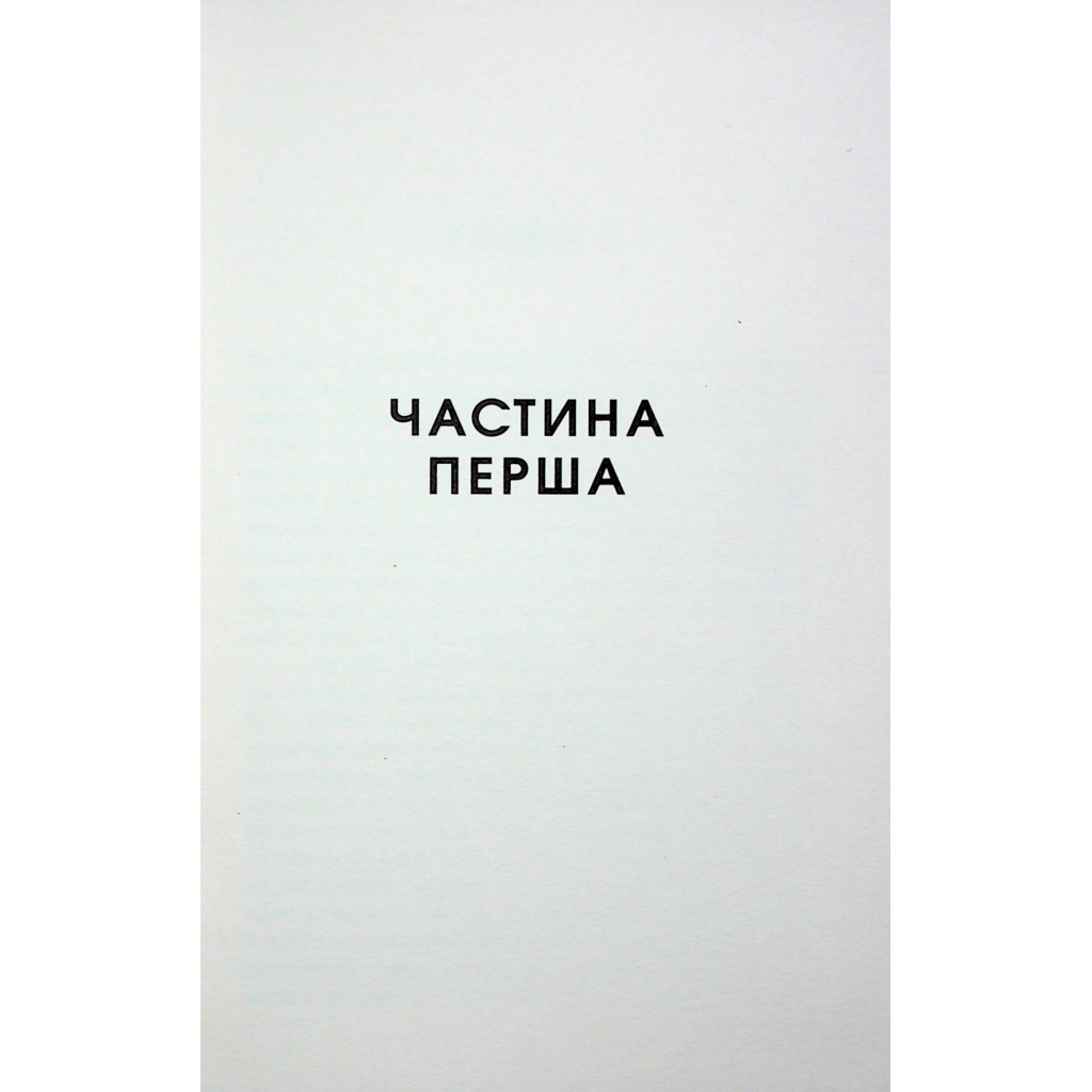 Книга Життя спочатку - Річард Єйтс Фабула (9786175221273) - зображення 4
