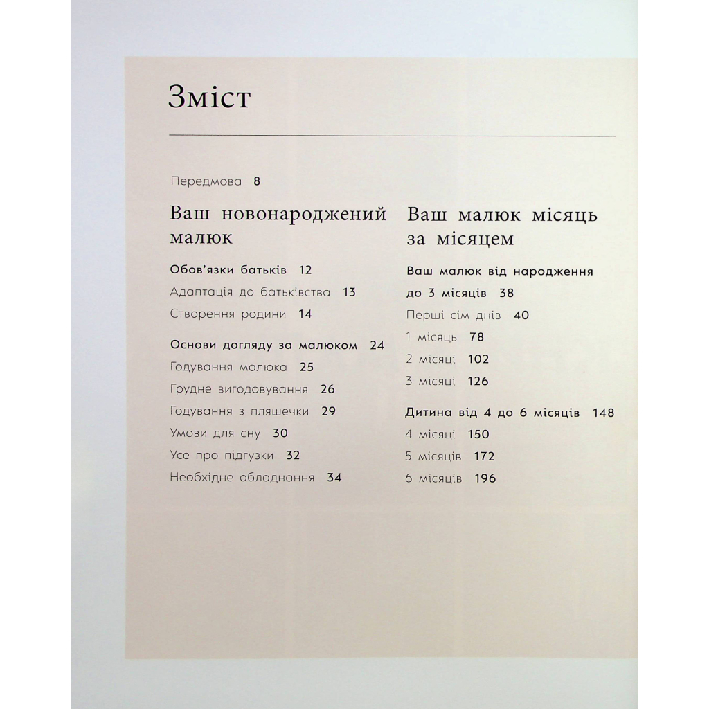 Книга Книга малюка. Місяць за місяцем Ранок (9786170992383) - изображение 6