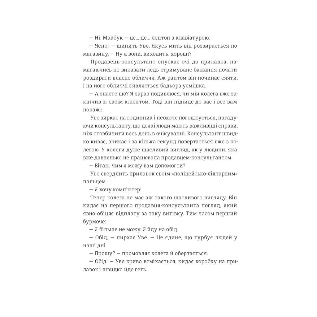 Книга Чоловік на ім'я Уве - Фредрік Бакман #книголав (9786177563029) - зображення 9