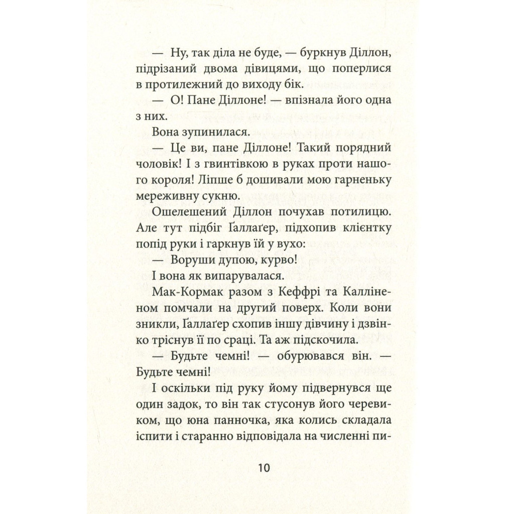 Книга З жінками по-доброму не можна. Ірландський роман Саллі Мари - Ремон Кено Астролябія (9786176641582) - зображення 8