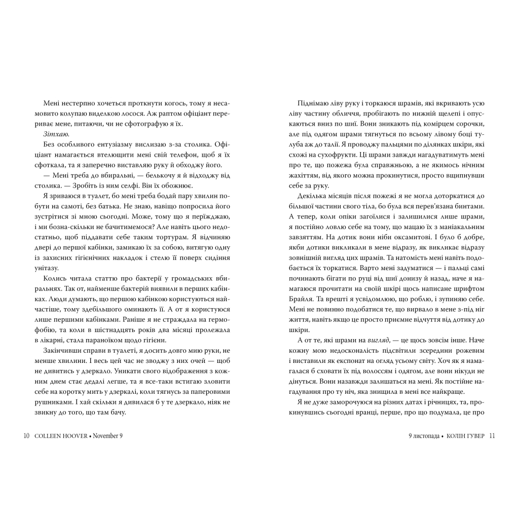 Книга 9 листопада - Коллін Гувер Видавництво РМ (9786178248277) - зображення 4
