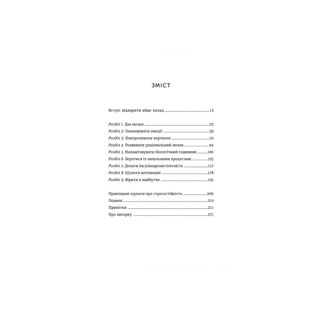 Книга Стресостійкість. Прості поради, як жити в сучасному світі - Міту Стороні #книголав (9786177820788) - зображення 4