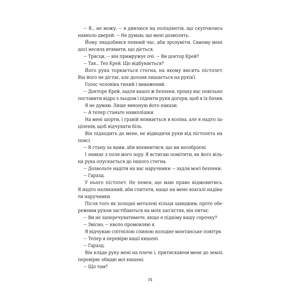 Книга Хованки з хижаком - Ендрю Мейн #книголав (9786177563791) - зображення 9