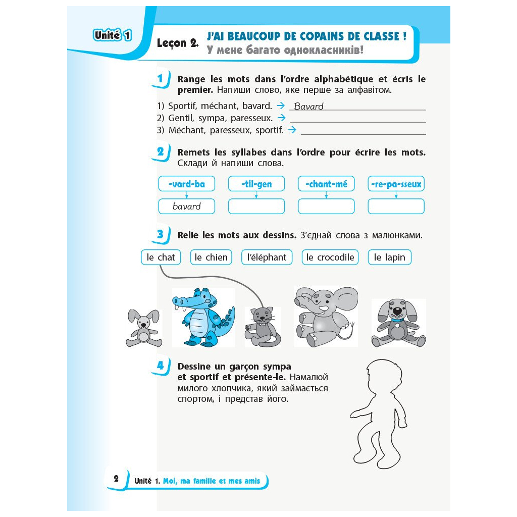 Робочий зошит НУШ Французька мова. 2 клас. До підручника "Французька мова. 2 клас" - І.Г. Ураєва Ранок (9786170959355) - зображення 3