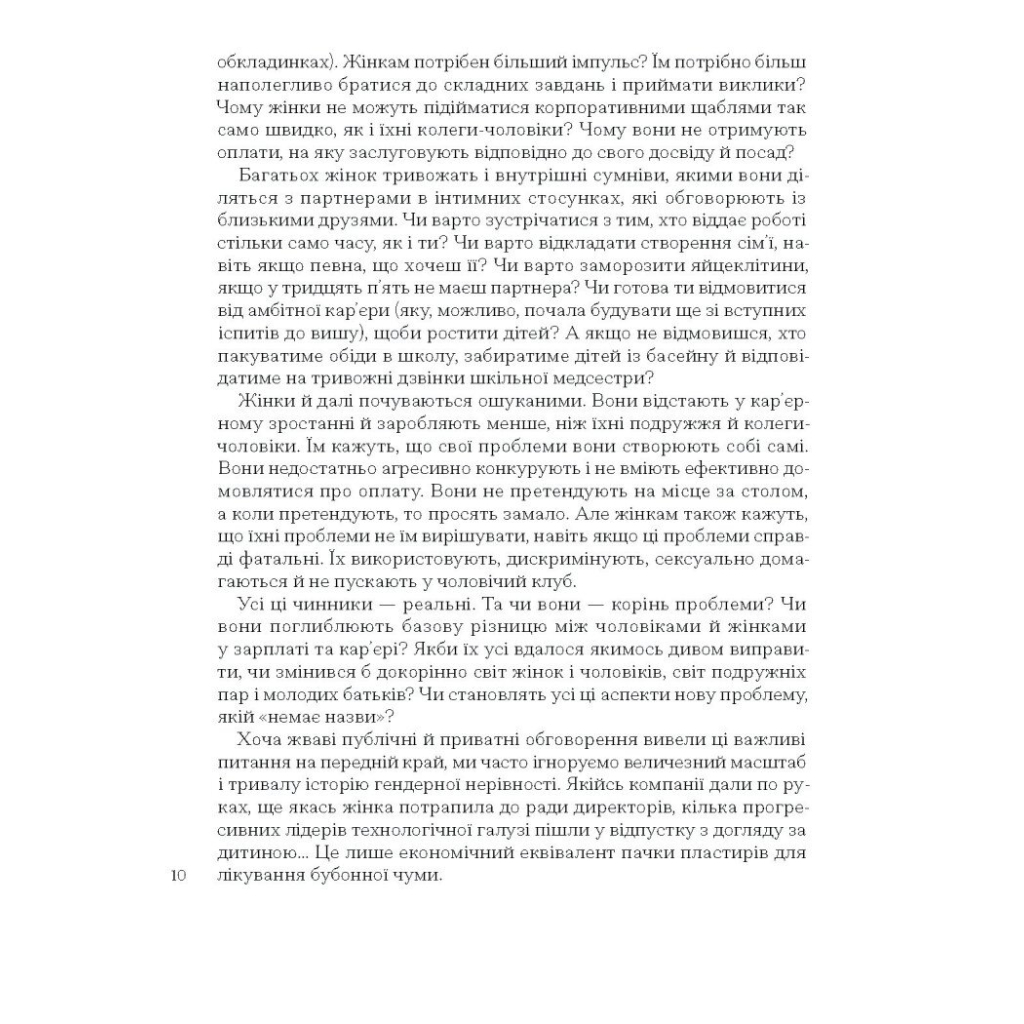 Книга Кар'єра і сім'я: столітній шлях жінок до рівності - Клодія Ґолдін Ще одну сторінку (9786175225714) - picture 5