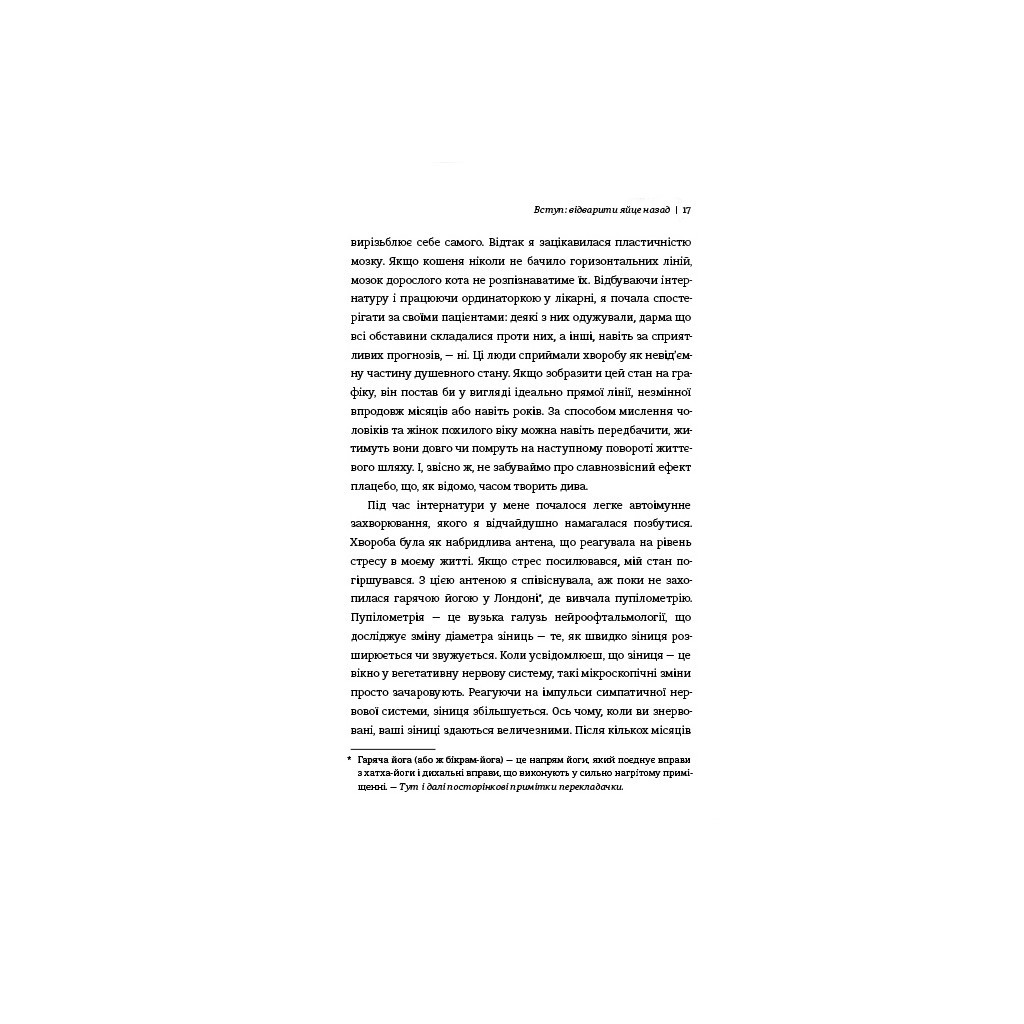 Книга Стресостійкість. Прості поради, як жити в сучасному світі - Міту Стороні #книголав (9786177820788) - зображення 9
