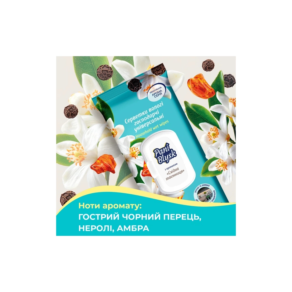 Серветки для прибирання Pani Blysk Вологі універсальні Зелена свіжість 48 шт. (4823071670868) - зображення 3