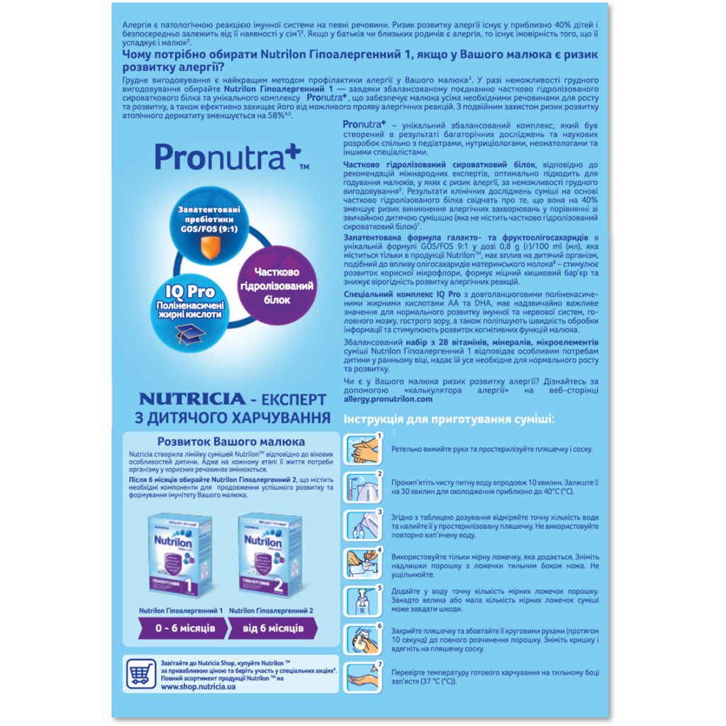 Дитяча суміш Nutrilon 1 Гіпоалергенна 600 г (5900852032936) - зображення 6