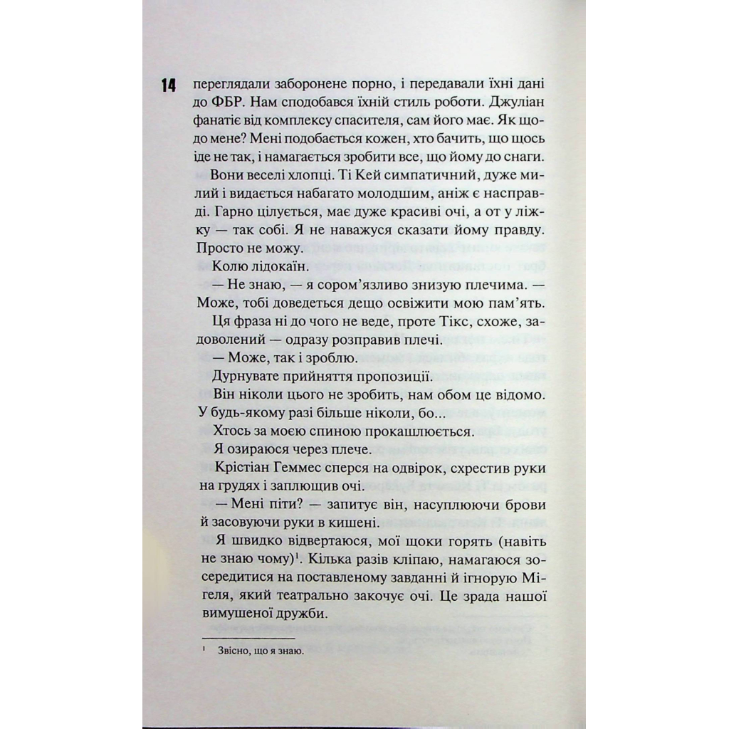 Книга Дейзі Гейтс. Книга 2 - Джесса Гастінґс КСД (9786171511101) - зображення 10