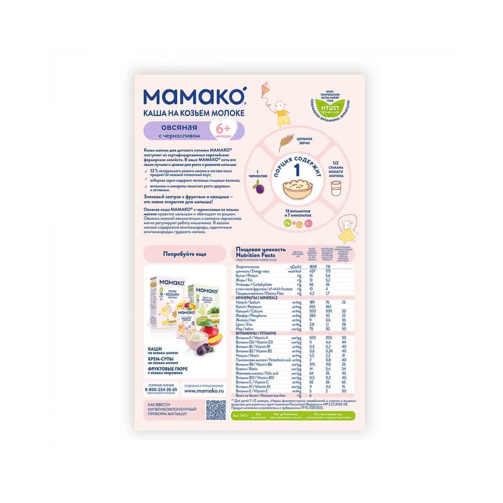 Дитяча каша MAMAKO на козячому молоці вівсяна з чорносливом 200 г (4670017090033) - изображение 3