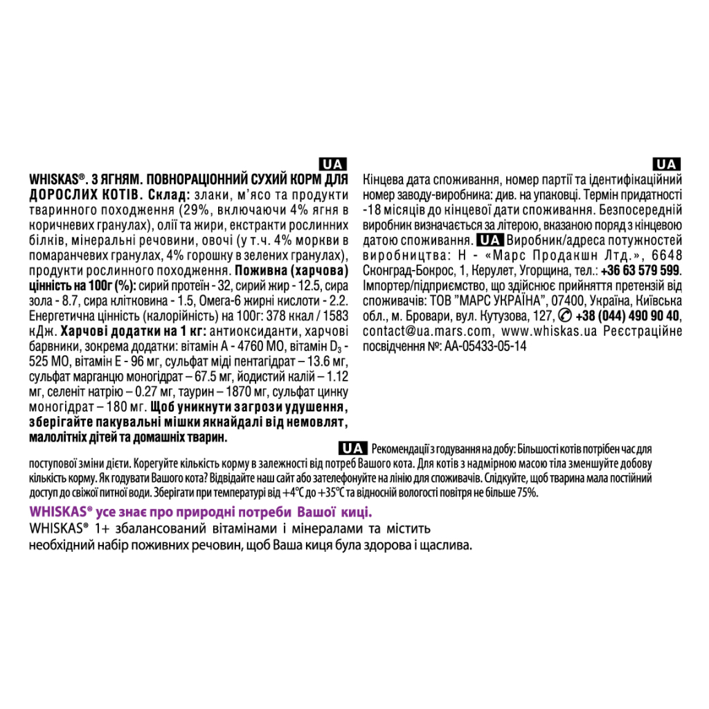 Сухий корм для кішок Whiskas з ягням 300 г (5900951305719/5900951014086) - зображення 6
