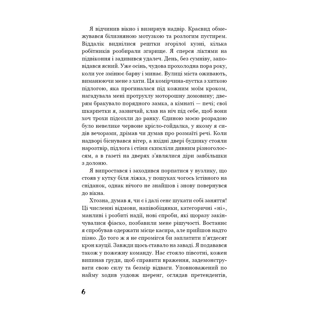 Книга Голод - Кнут Гамсун BookChef (9786175480137) - зображення 6