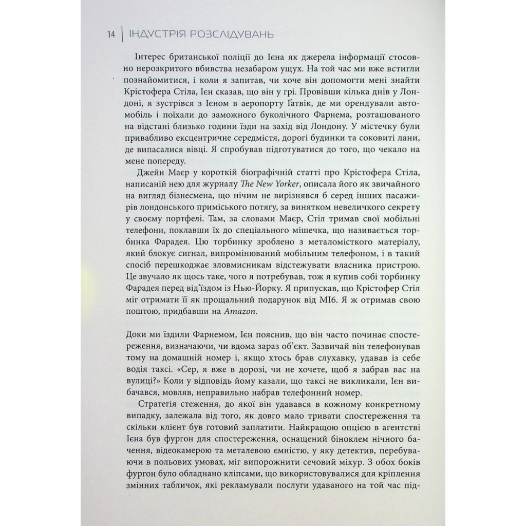 Книга Індустрія розслідувань як приватні шпигуни впливають на політику - Баррі Меєр Фабула (9786175221082) - зображення 10