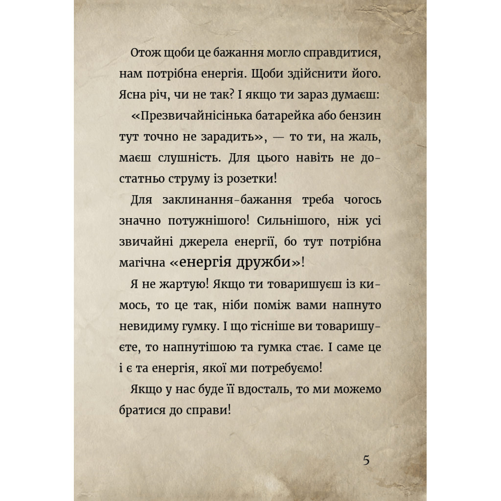 Книга Маленька зла книжка. Клич друзів СПЕЦВИПУСК - Магнус Міст BookChef (9786175481790) - изображение 8