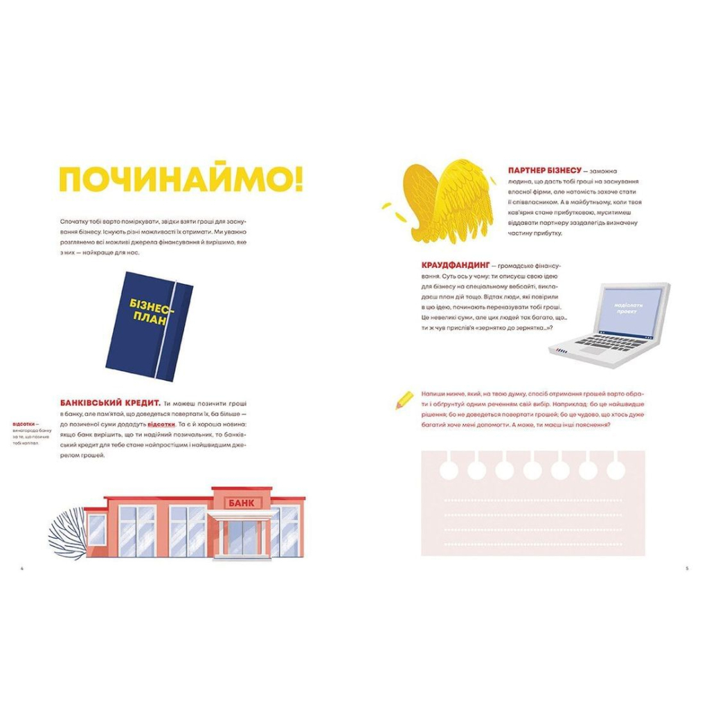 Книга Кав'ярня. Мій перший бізнес. Креативний нотатник - Юстина Бережніцка Видавництво Старого Лева (9786176799009) - изображение 4