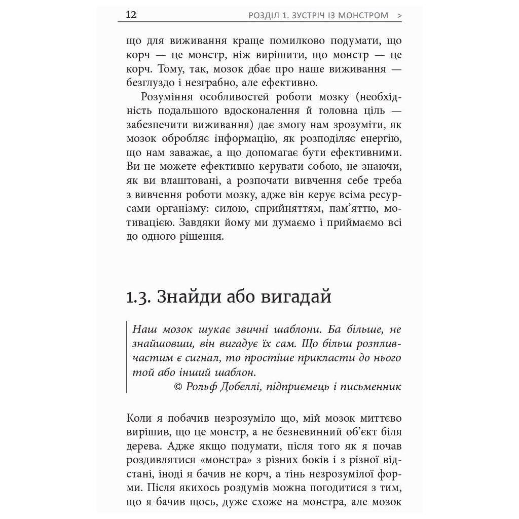 Книга Метод великого пряника - Роман Тарасенко Фабула (9786170951274) - зображення 11