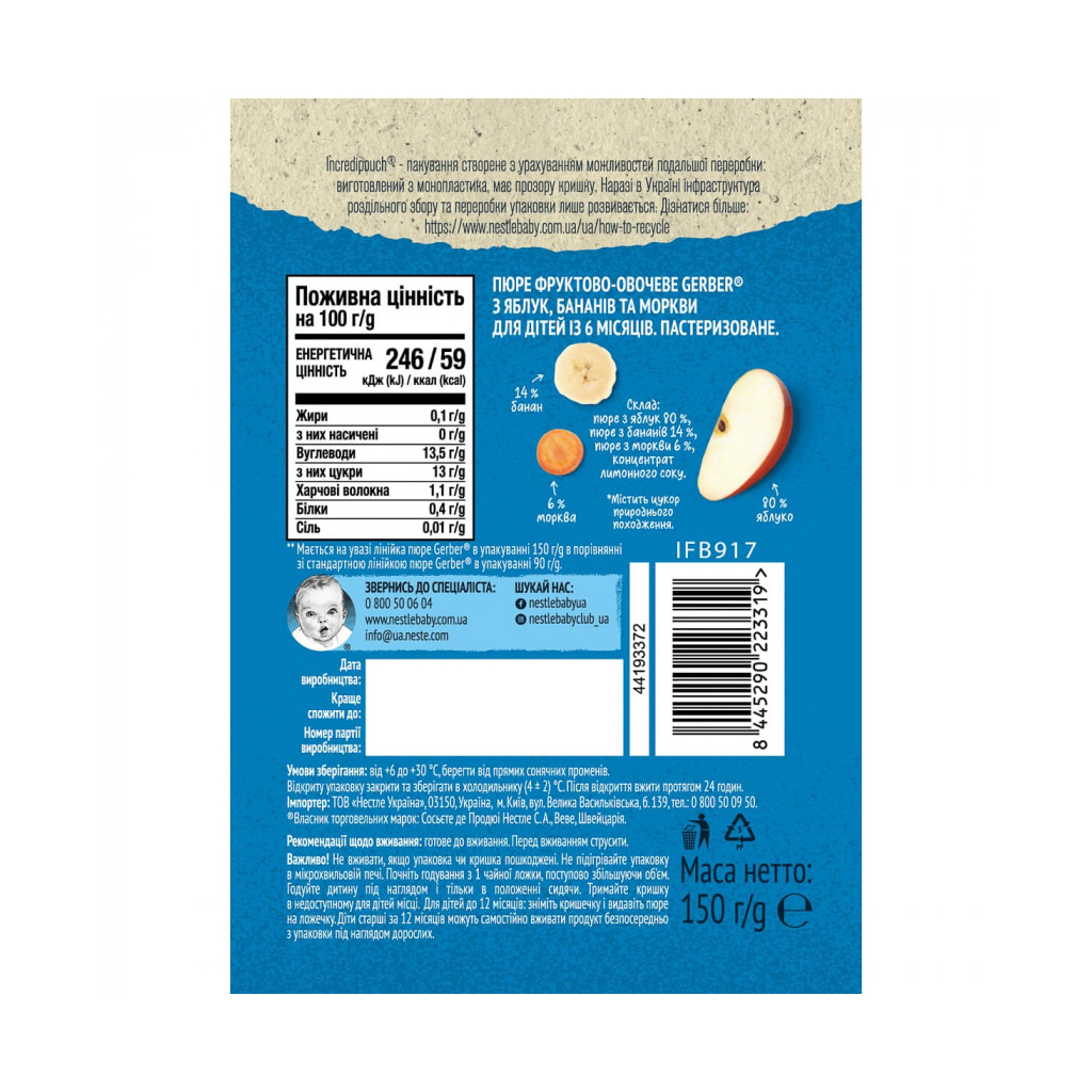 Дитяче пюре Gerber Яблуко, банан, морква 150 г (1227057) - изображение 2