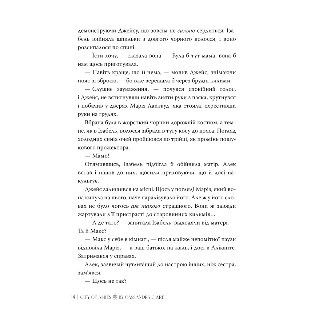 Книга Місто Попелу. Знаряддя Смерті. Книга 2 - Кассандра Клер Видавництво РМ (9786178426828) - зображення 5