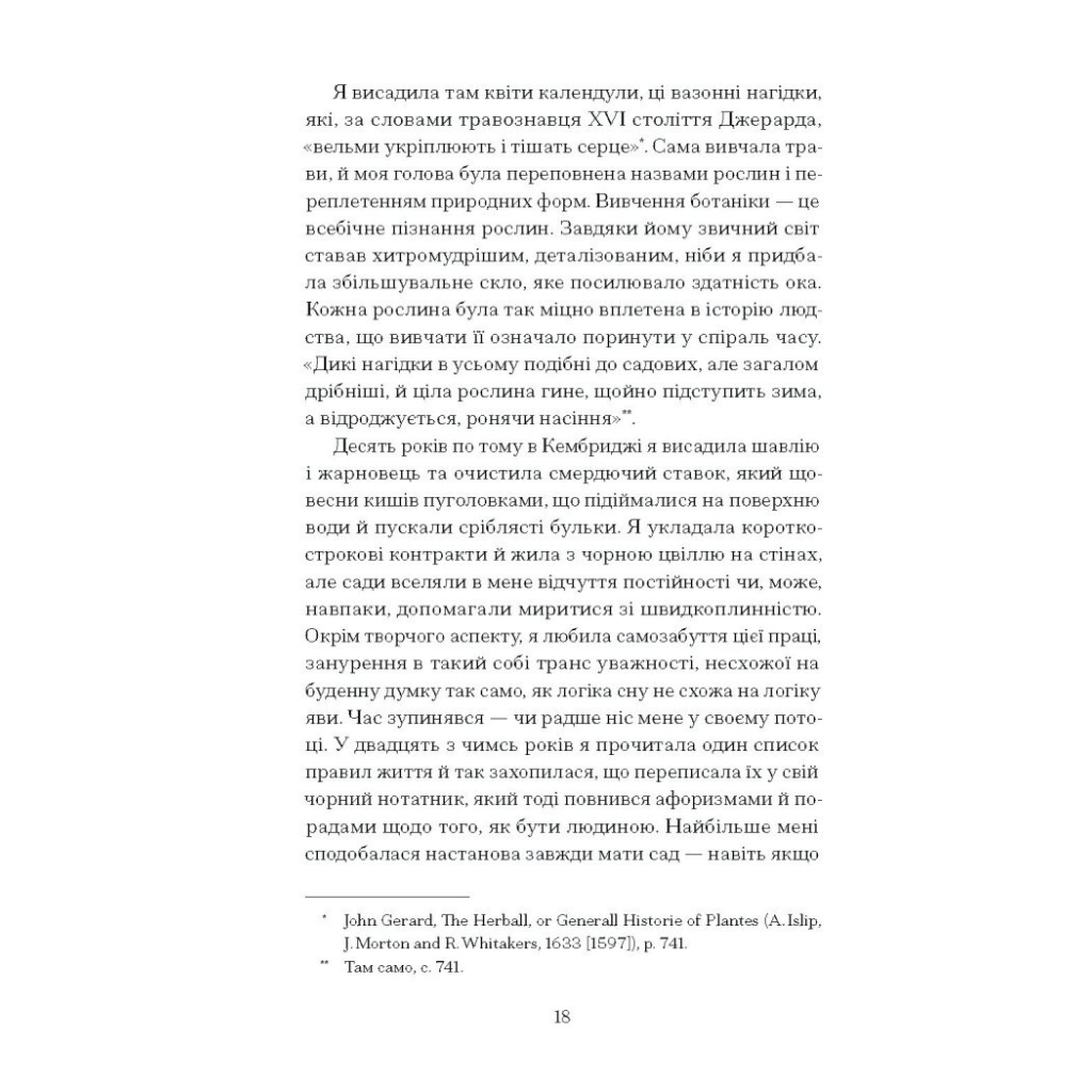 Книга Сад супроти часу. У пошуках спільного раю - Олівія Ленг Ще одну сторінку (9786175225486) - изображение 8