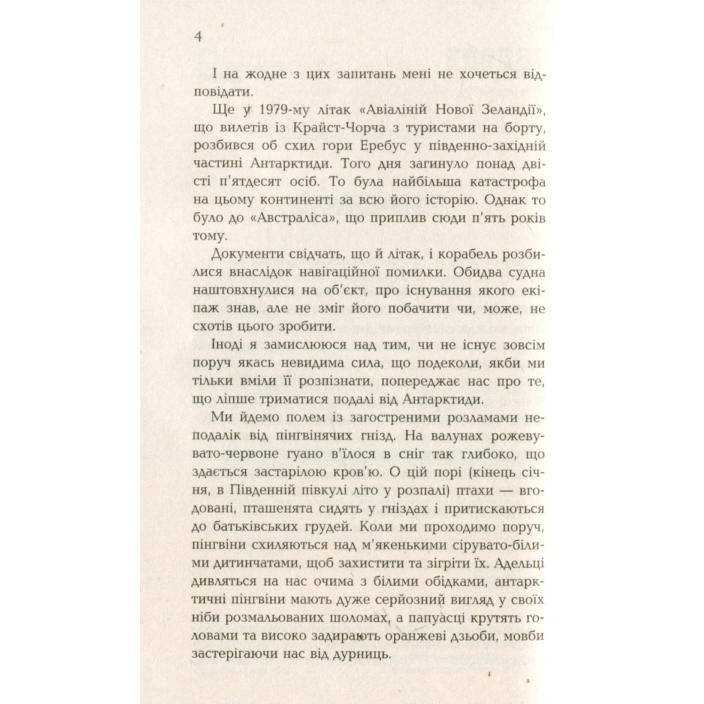 Книга Мій останній континент - Мідж Реймонд Фабула (9786170933041) - зображення 5