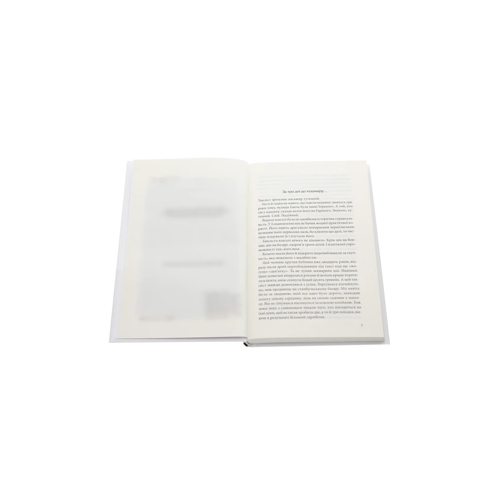 Книга Розбите дзеркало - Андрій Кокотюха КСД (9786171280977) - зображення 4