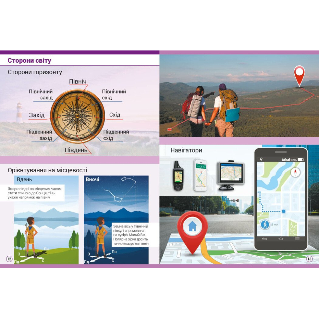 Атлас НУШ Я досліджую світ. 4 клас Ранок (9786170970008) - изображение 7