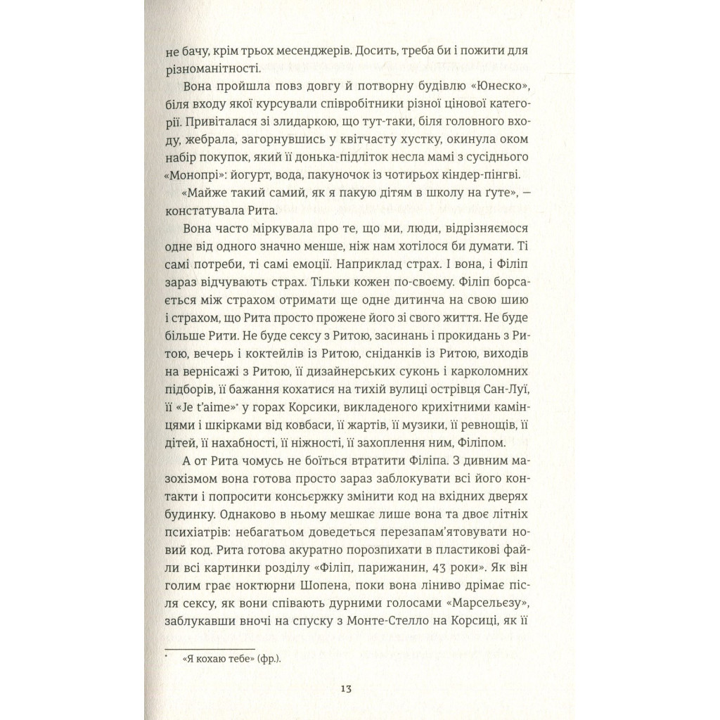 Книга Добрі новини з Аральського моря - Ірена Карпа #книголав (9786177563869) - зображення 10