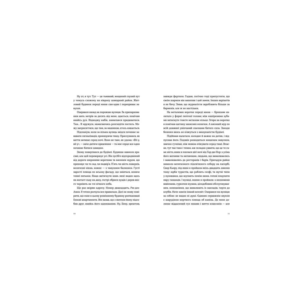 Книга Паризькі апартаменти - Люсі Фолі Видавництво Старого Лева (9789664482650) - зображення 5