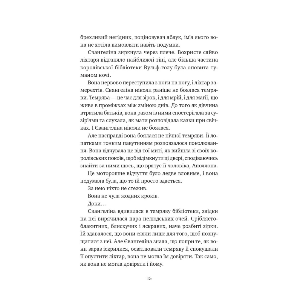 Книга Балада про недовго й нещасливо - Стефані Ґарбер Vivat (9786171707986) - зображення 6