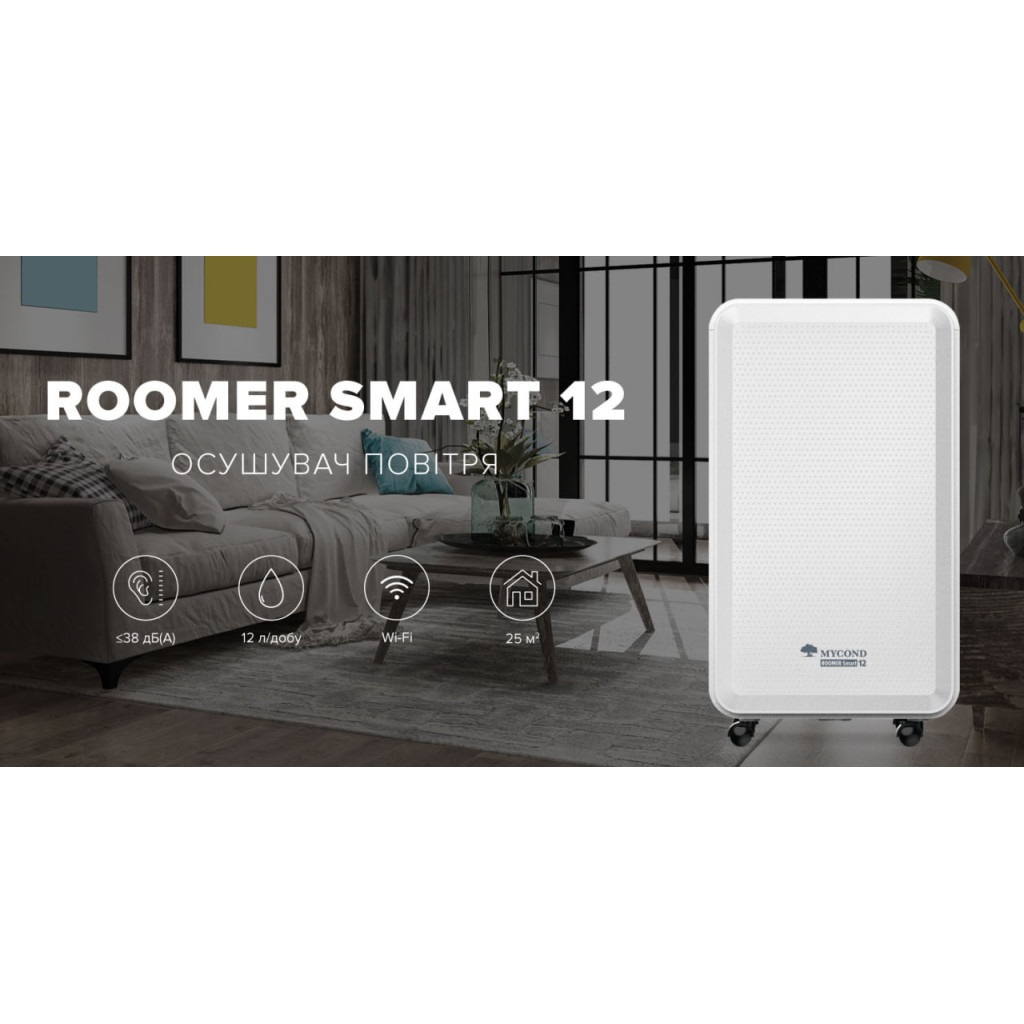 Осушувач повітря MYCOND Roomer Smart 12 (ROOMER_SMART_12) - изображение 4