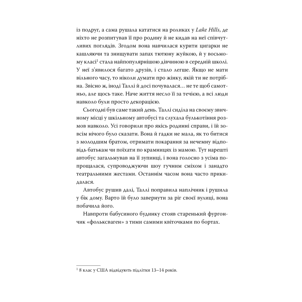 Книга Провулок Світлячків. Книга 1 - Крістін Генна Видавництво РМ (9786178373894) - зображення 6