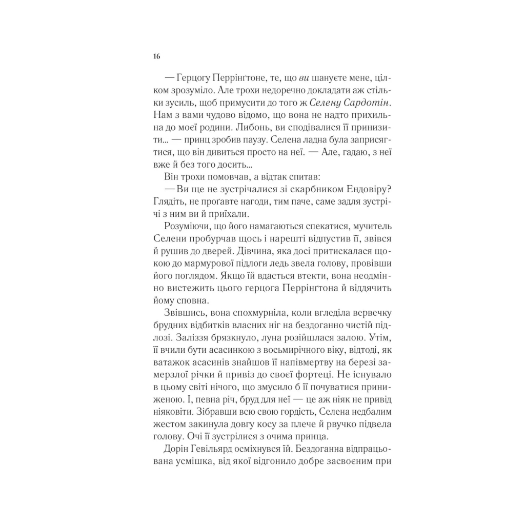 Книга Трон зі скла - Сара Дж. Маас Vivat (9786171707610) - изображение 12