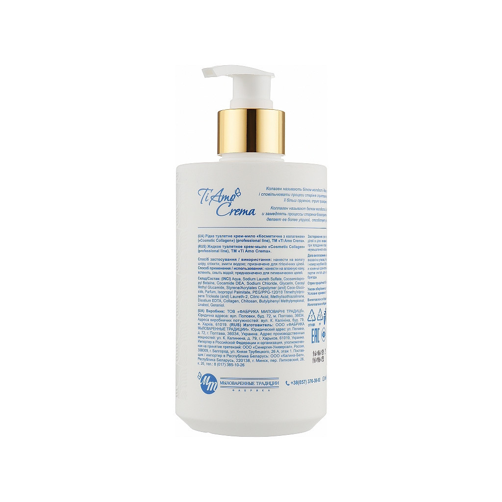 Рідке мило Ti Amo Crema з колагеном 400 мл (4820195505977) - зображення 2