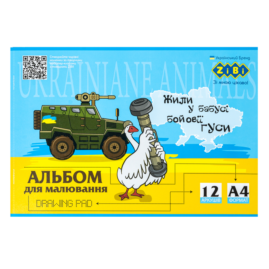 Альбом для малювання ZiBi А4, Kids Line PATRIOT 12 аркушів, на скобі (ZB.1421UKR) - изображение 4
