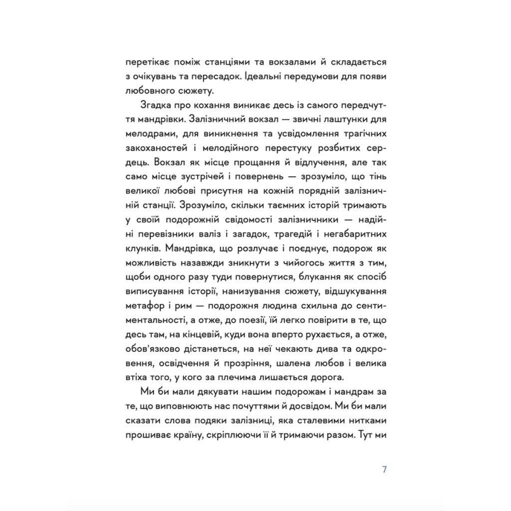 Книга 30 віршів про любов і залізницю - Сергій Жадан Видавництво Старого Лева (9789664481233) - зображення 4