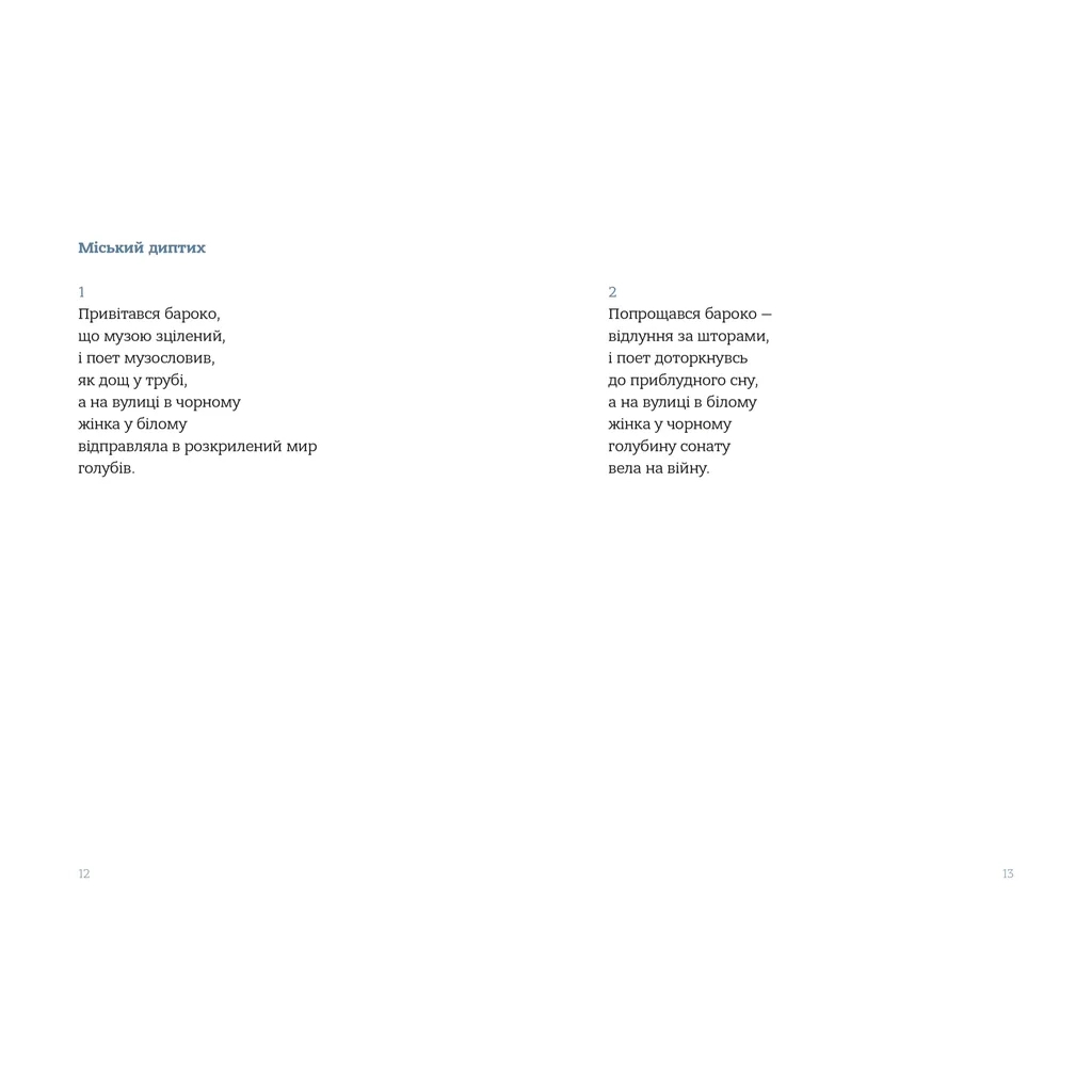 Книга Звукозапис душі - Богдан Манюк Видавництво Старого Лева (9789664483565) - зображення 4